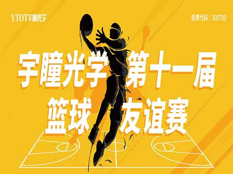 精彩回顾 | RB88第十一届篮球友谊赛