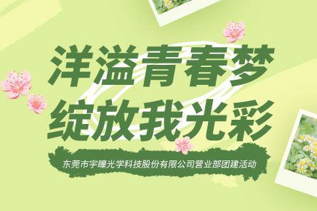 员工活动 | RB88部门春游活动