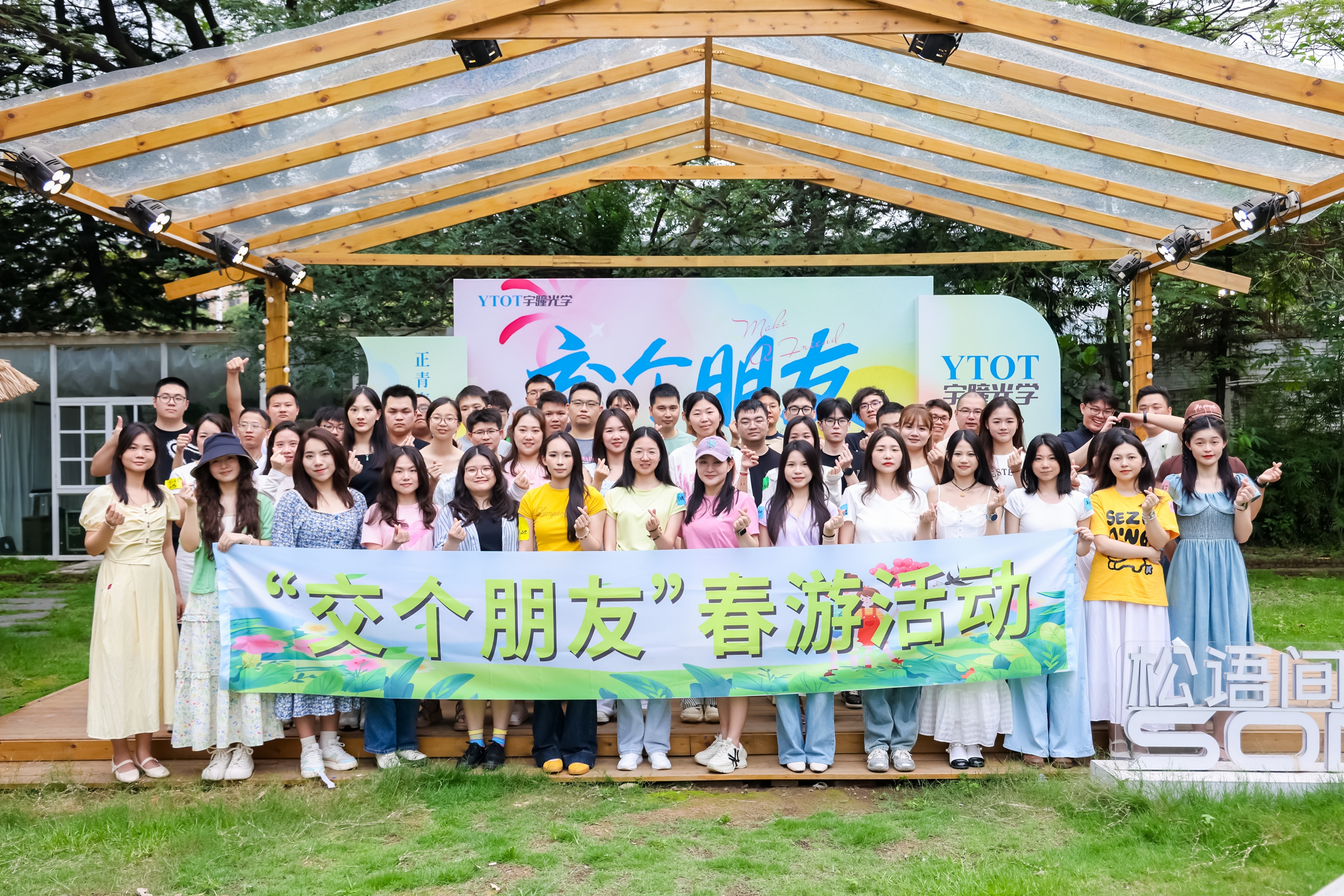 RB88“交个朋友”春游活动精彩回顾